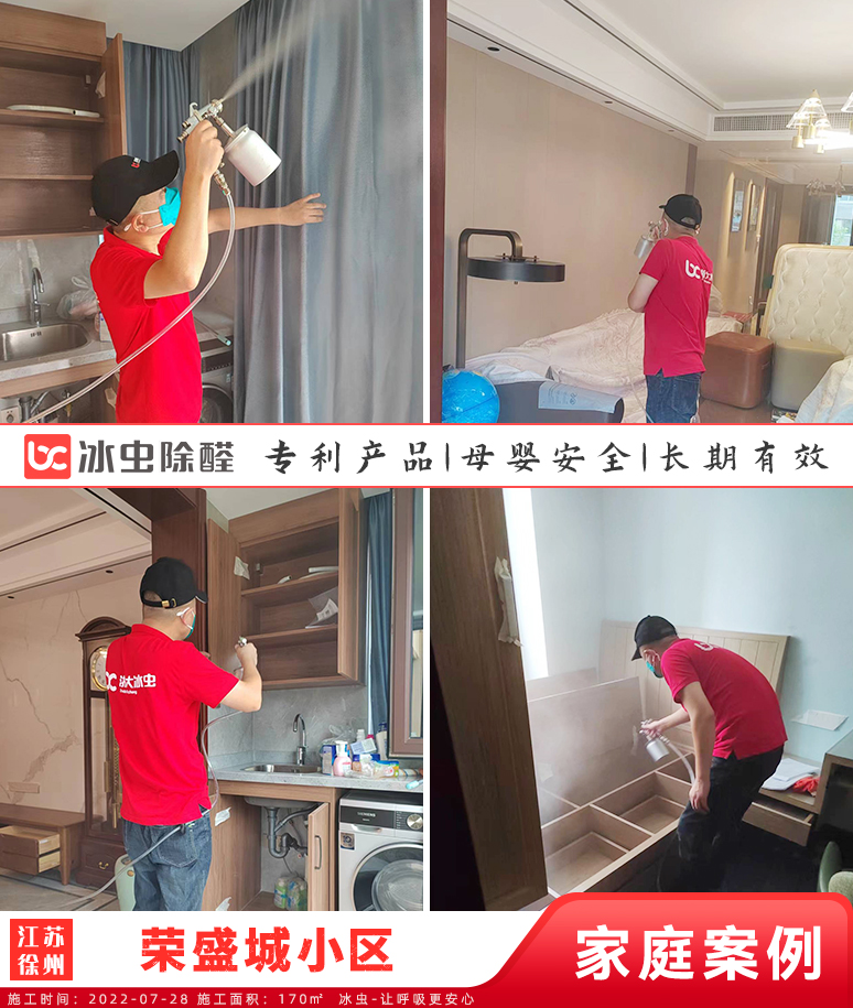 鲁能公馆--苏州除甲醛