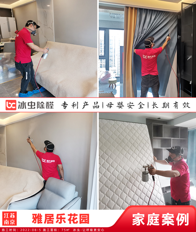 雅居乐花园--南京除甲醛