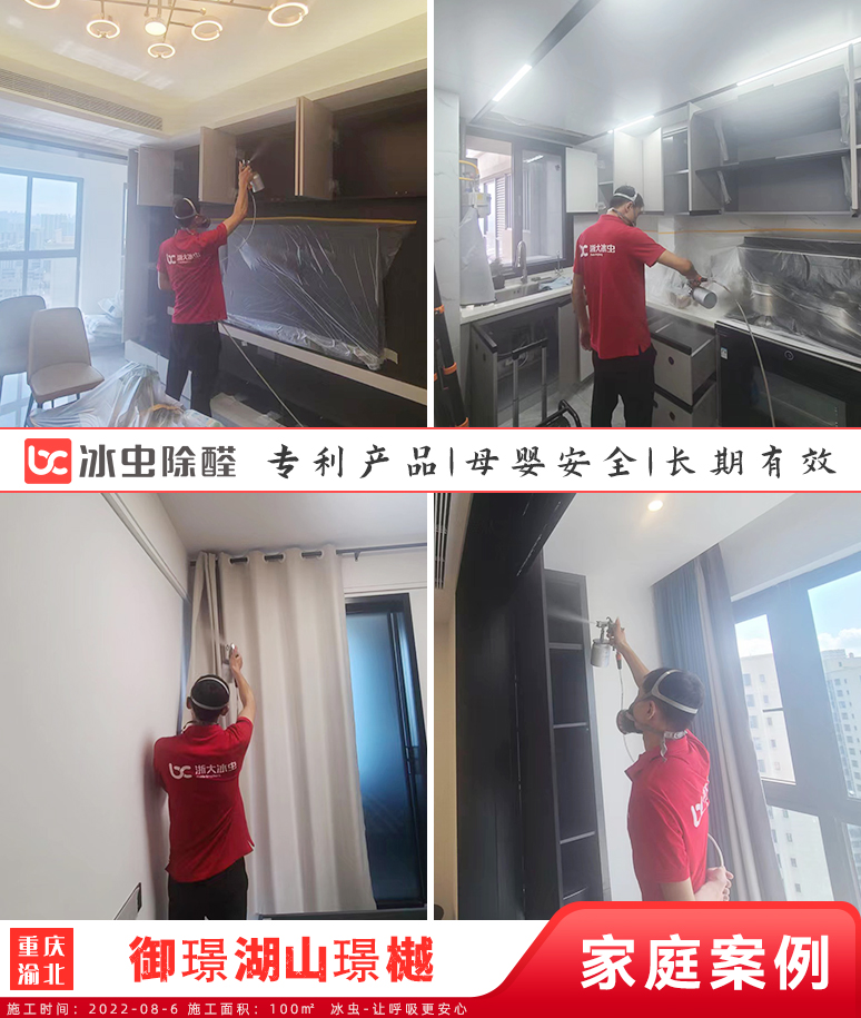 御璟湖山璟樾--重庆除甲醛