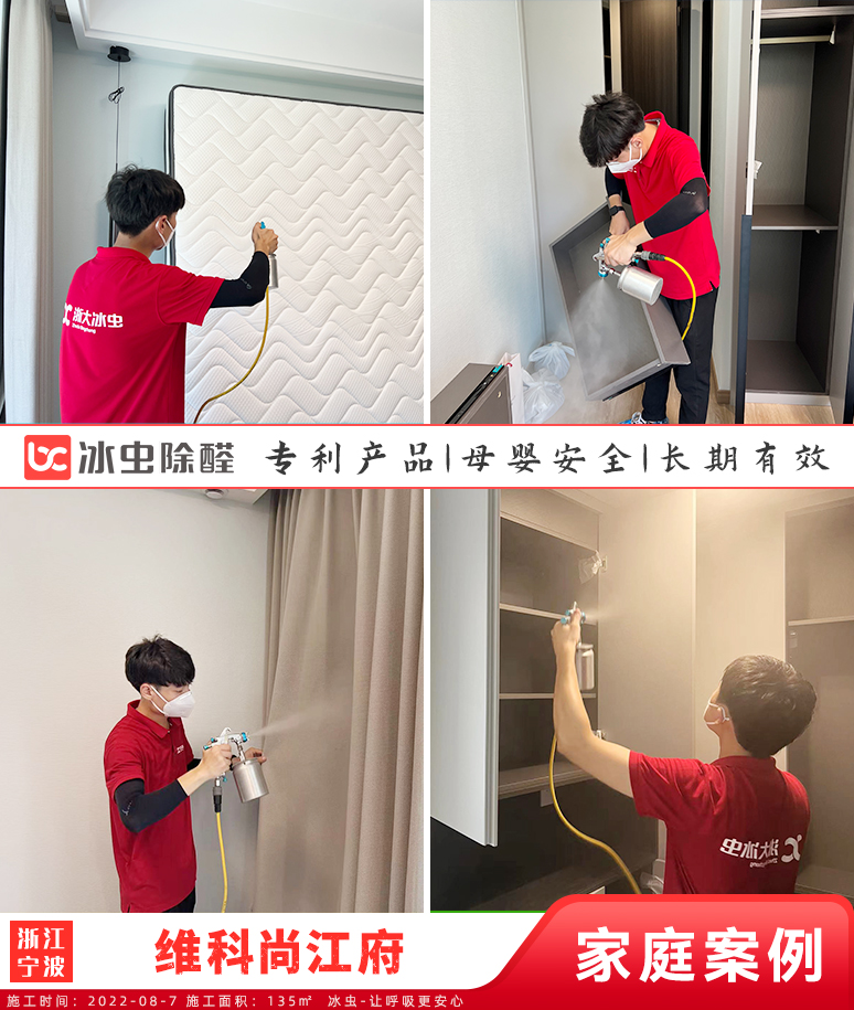 维科尚江府--宁波除甲醛