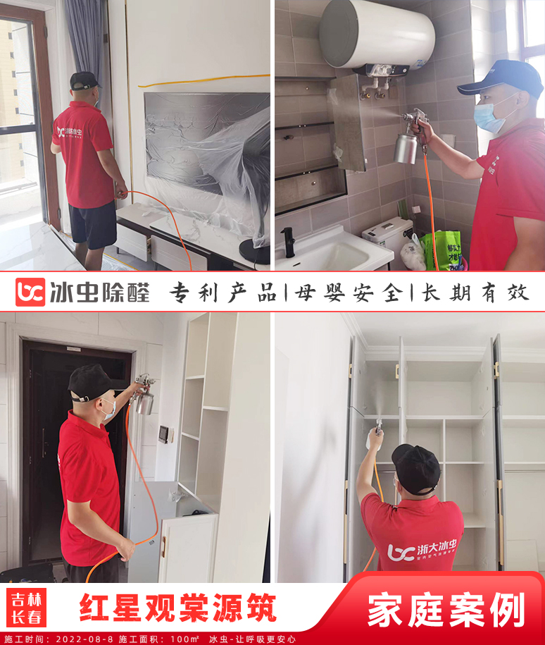 红星观棠源筑--吉林除甲醛