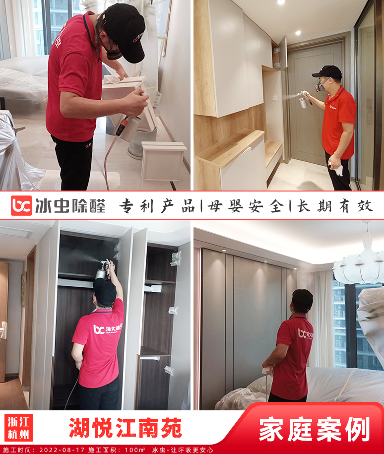 湖悦江南苑--杭州除甲醛