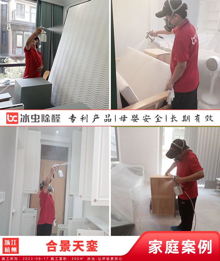 合景天銮--杭州除甲醛