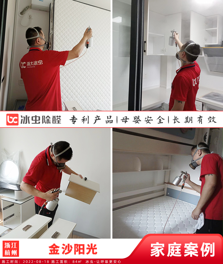 金沙阳光--杭州除甲醛