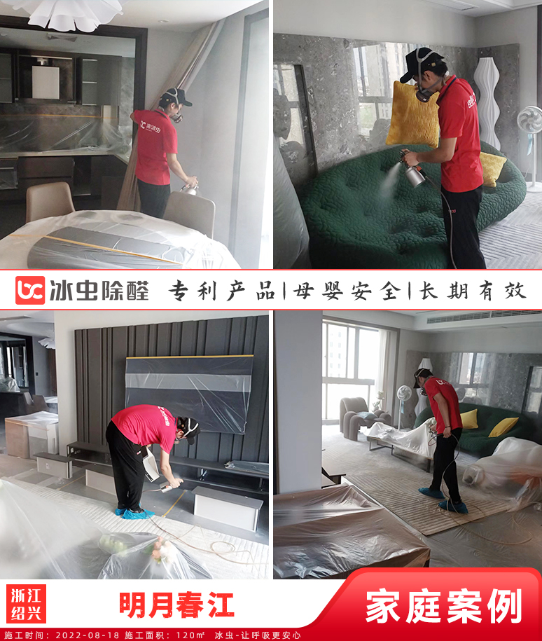 明月春江--绍兴除甲醛