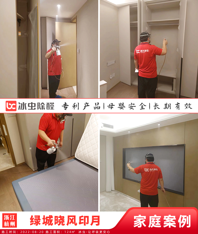 绿城晓风印月--杭州除甲醛