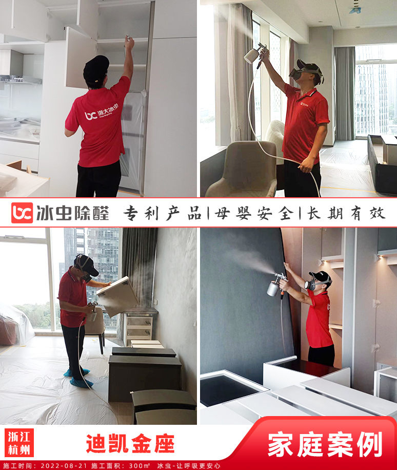 迪凯金座--杭州除甲醛