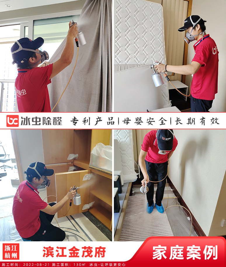 滨江金茂府--杭州除甲醛