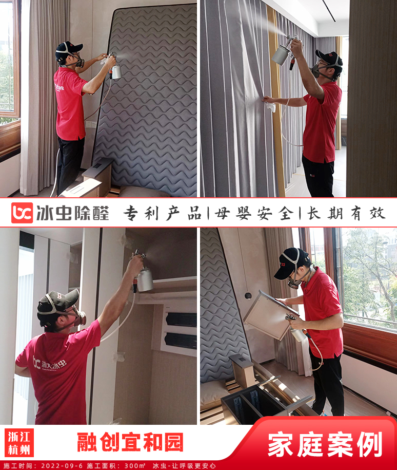 融创宜和园--杭州除甲醛