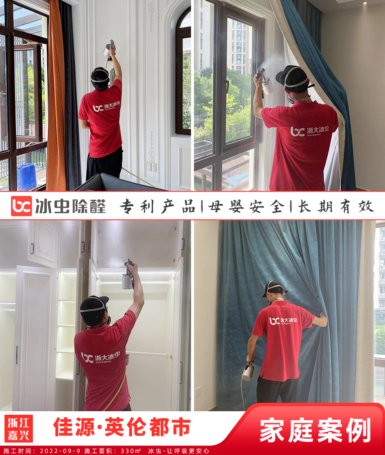 佳源·英伦都市--嘉兴除甲醛