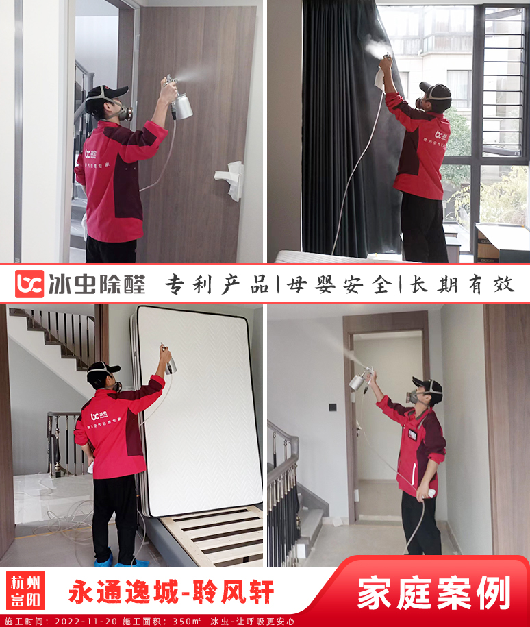 永通逸城-聆风轩--杭州除甲醛