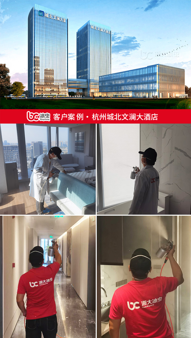 冰虫除甲醛案例-杭州城北文澜酒店