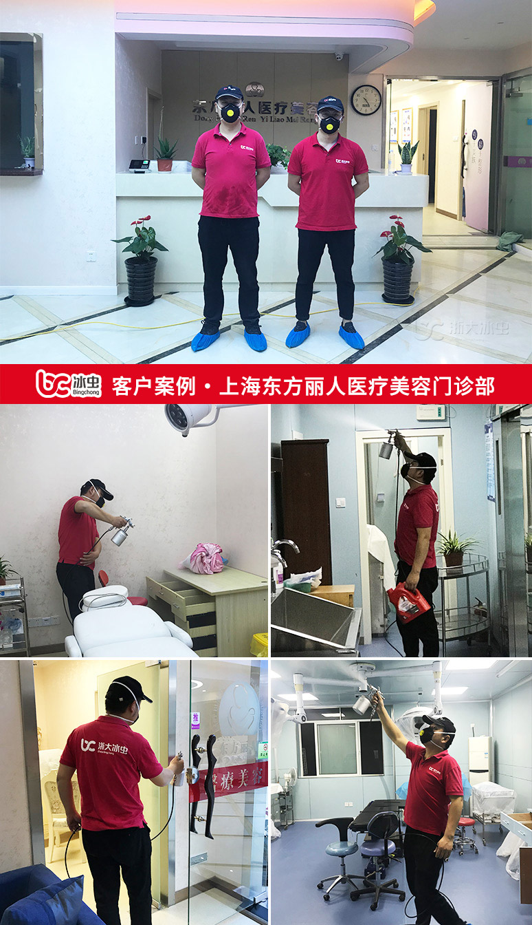 冰虫除甲醛案例-上海东方丽人医疗美容门诊部
