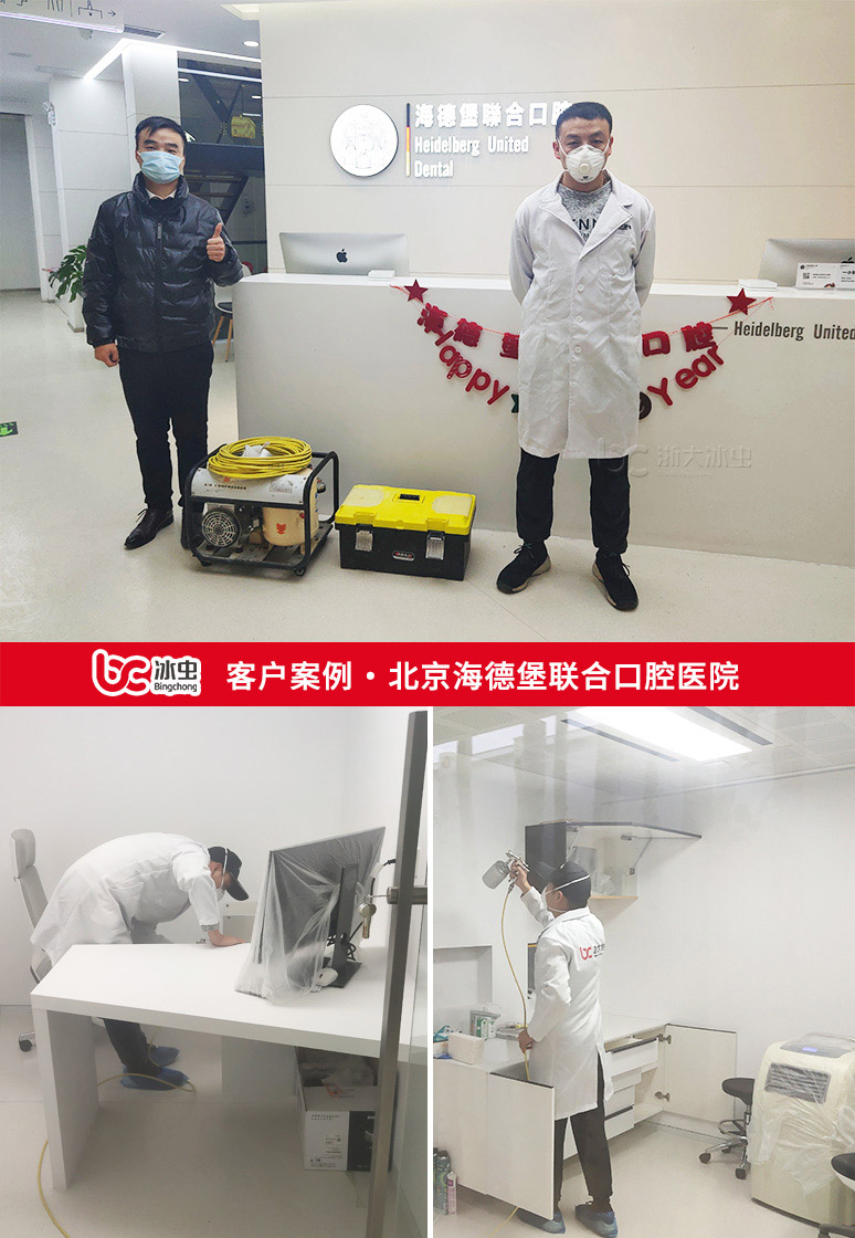 冰虫除甲醛案例-北京海德堡联合口腔医院