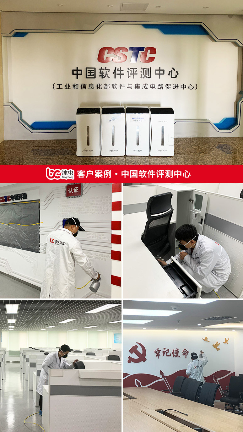 冰虫除甲醛案例-中国软件评测中心