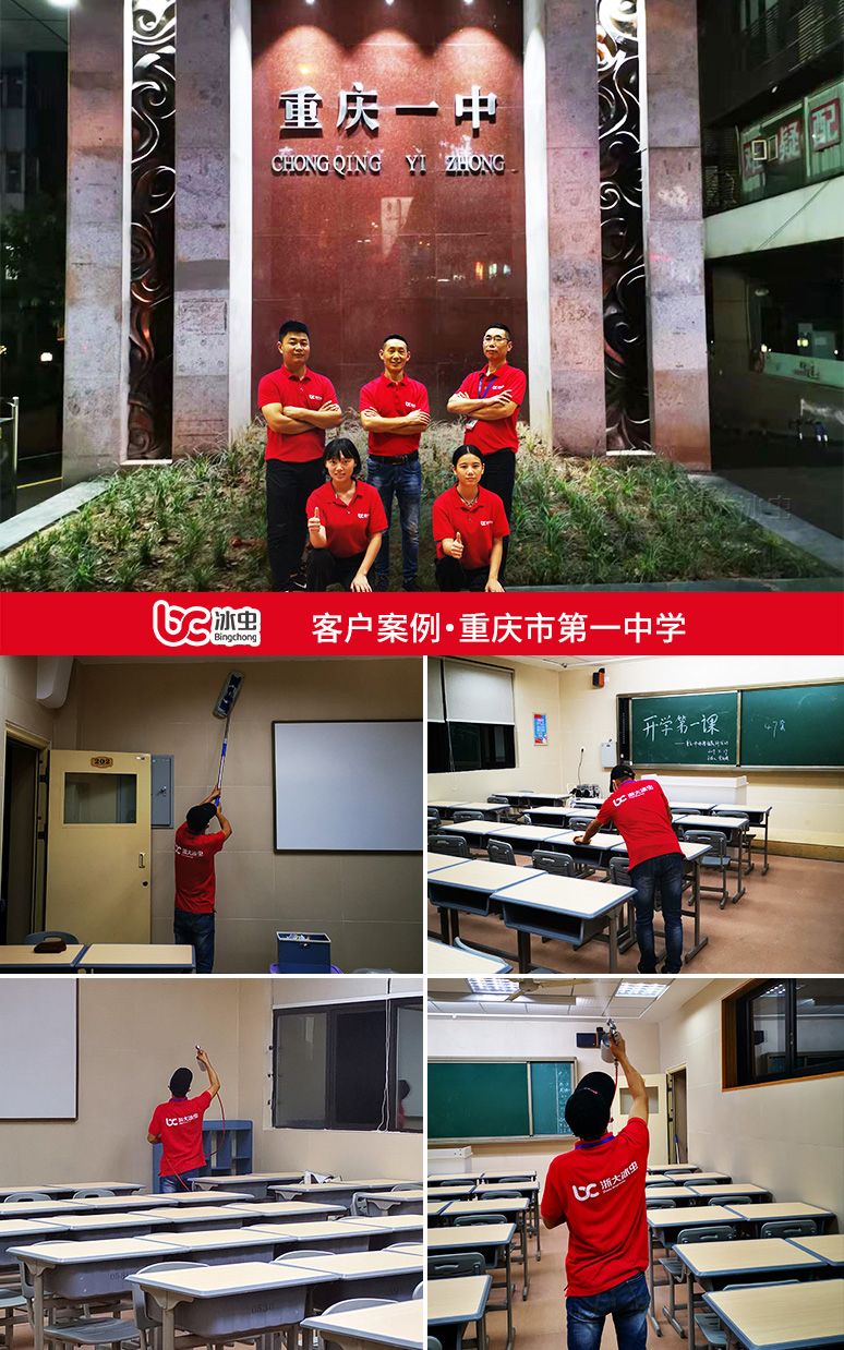 冰虫除甲醛案例-重庆市第一中学